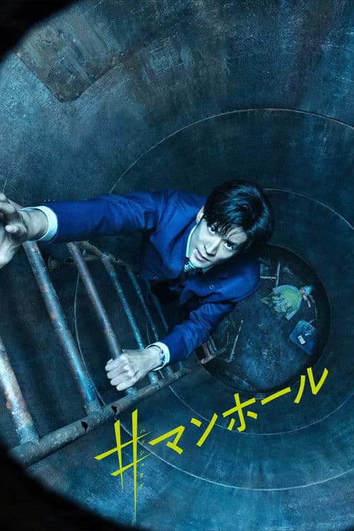 #Manhole - Desvio Fatal
