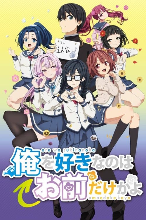 ORESUKI: Are you the only one who loves me?