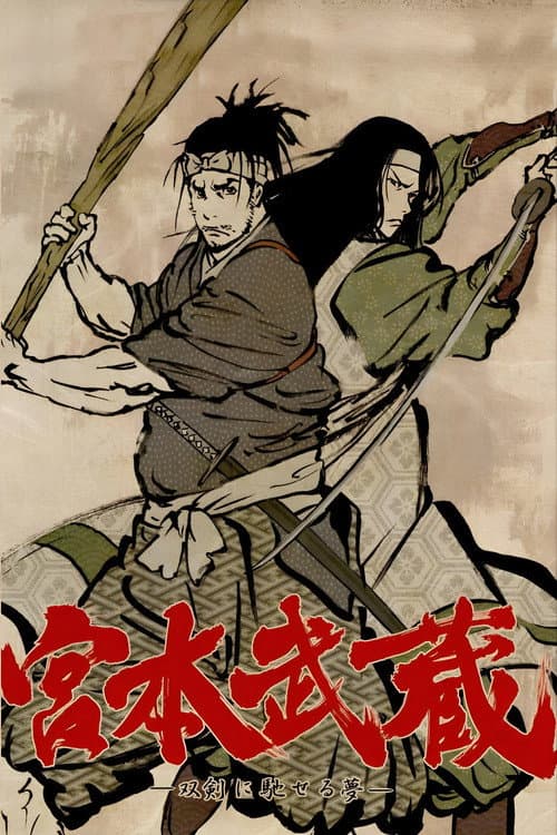 Miyamoto Musashi: Souken ni Haseru Yume