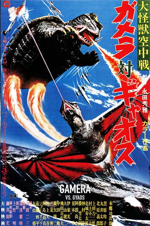 Gamera vs Gyaos