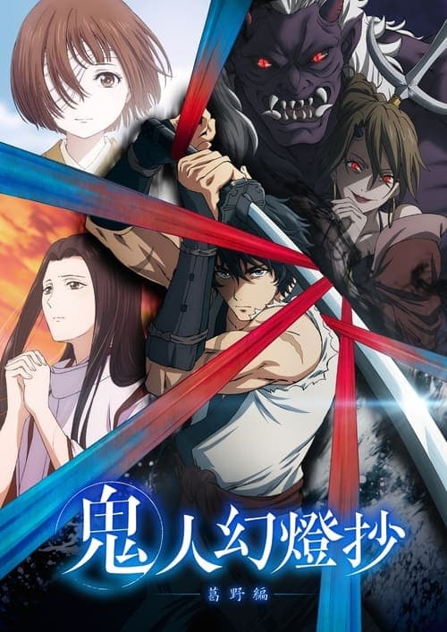 Sword of the Demon Hunter: Kijin Gentosho