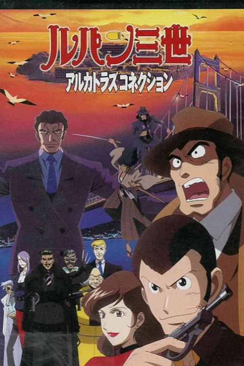 Lupin the 3rd: Alcatraz Connection