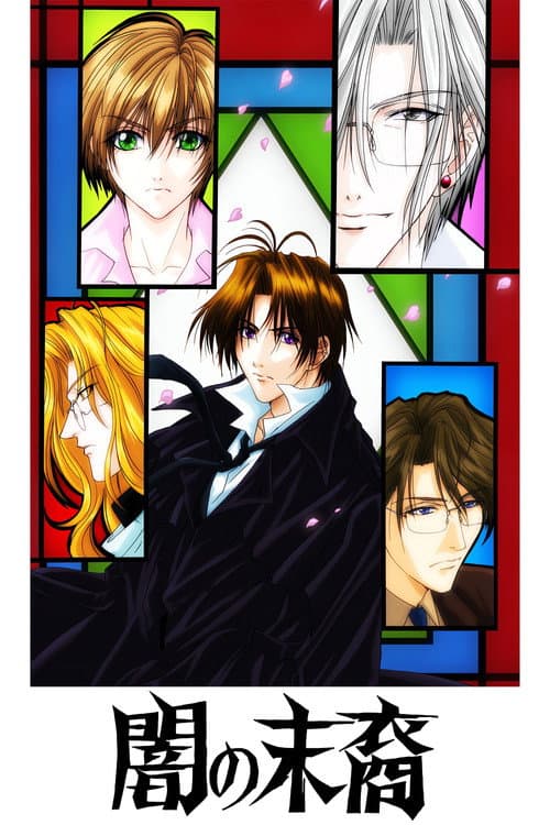 Yami no Matsuei