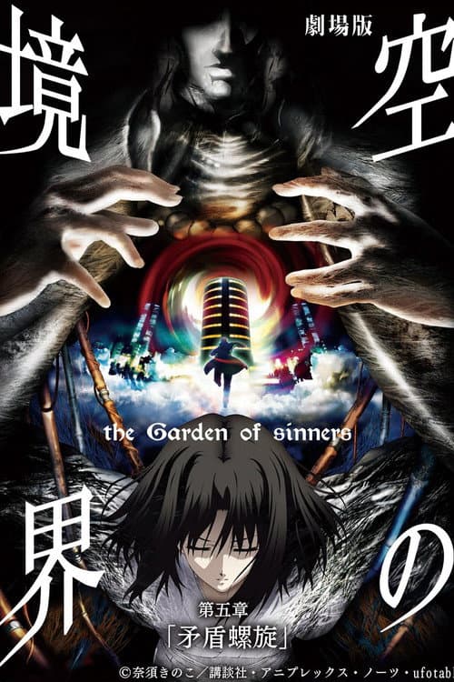 The Garden of Sinners: Espiral do Paradoxo