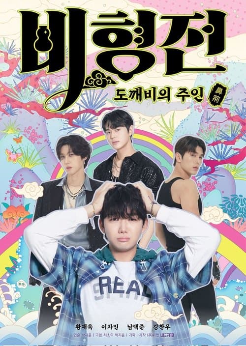 A História de Bihyung: Mestre Encantado dos Goblins