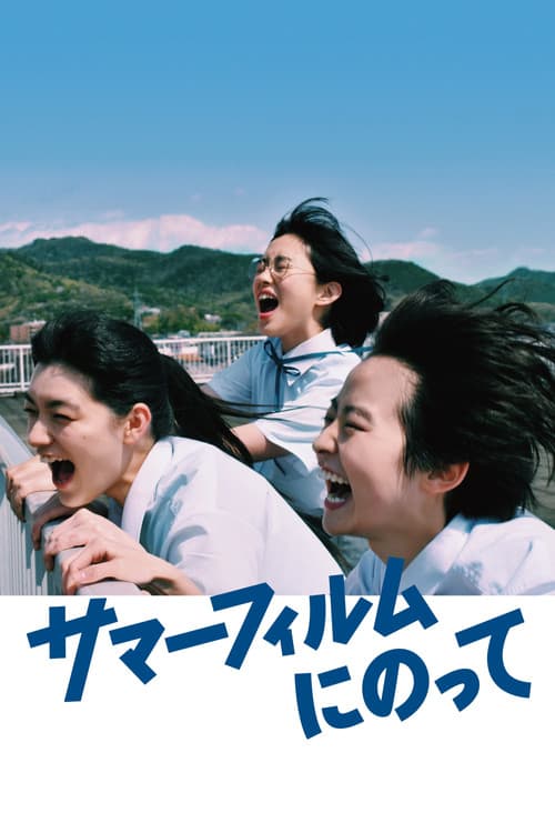 It’s a Summer Film