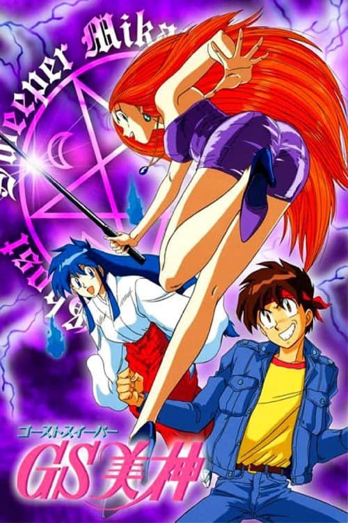Ghost Sweeper Mikami