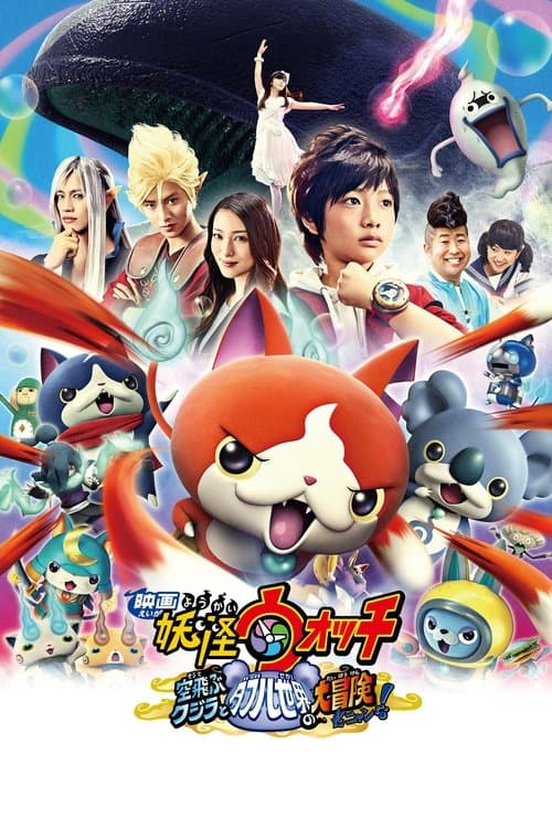 Yo-kai Watch: O Filme - Uma Baleia de Dois Mundos