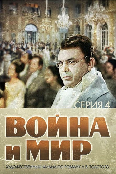 Guerra e Paz, Parte 4: Pierre Bezukhov