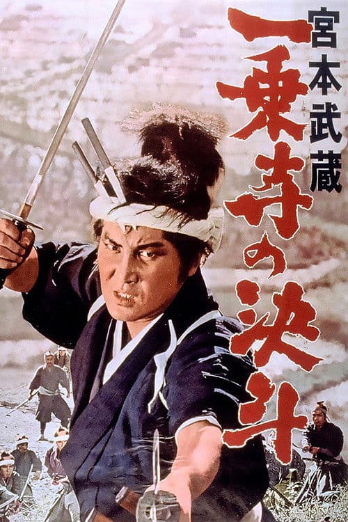Miyamoto Musashi IV: Contra Todos no Templo Ichijoji