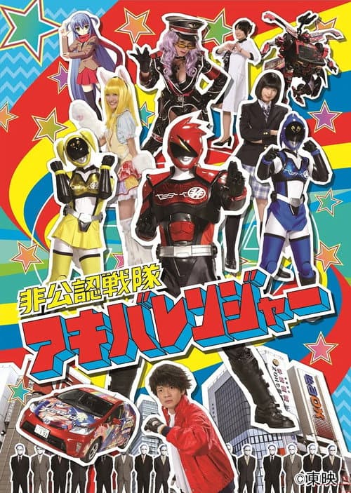 Esquadrão Não-Oficial Akibaranger