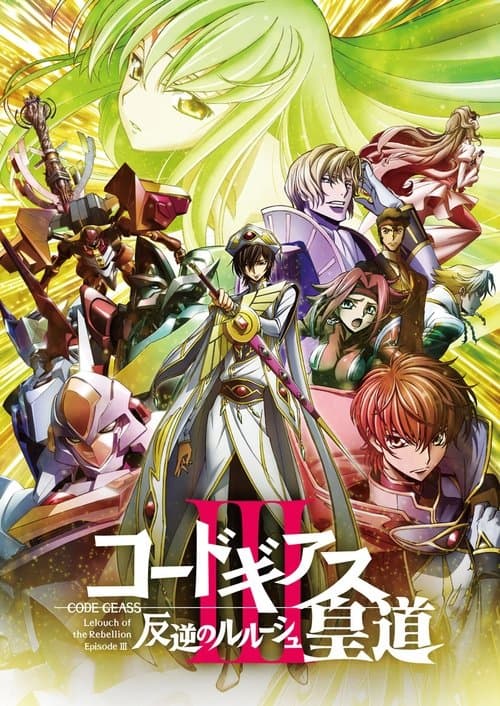 Code Geass: Lelouch da Rebelião III - Glorificação