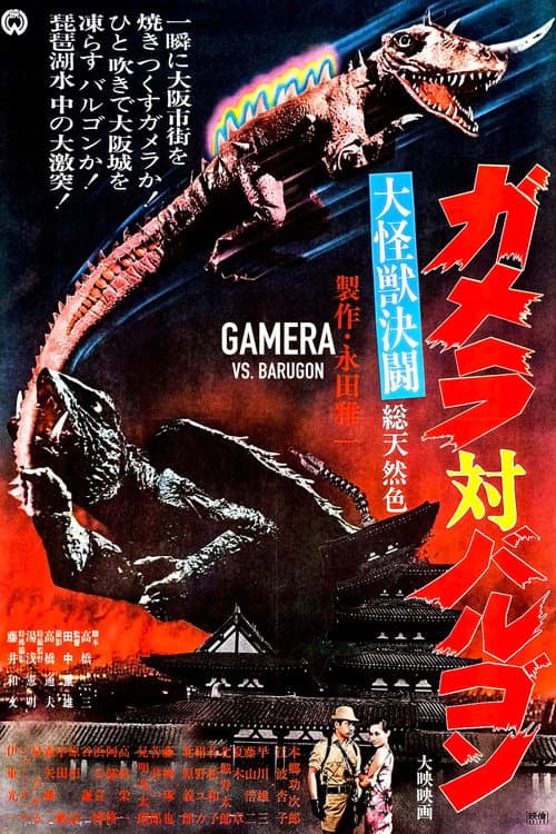 Gamera Contra Barugon