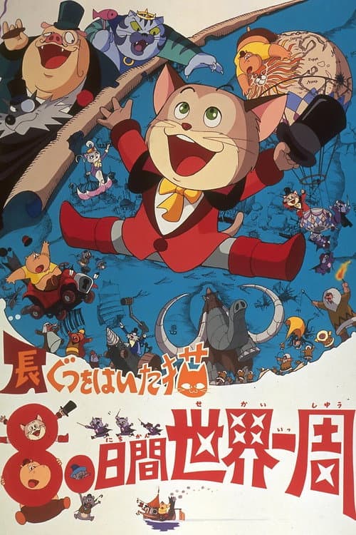 O Gato de Botas e a Volta ao Mundo em 80 Dias