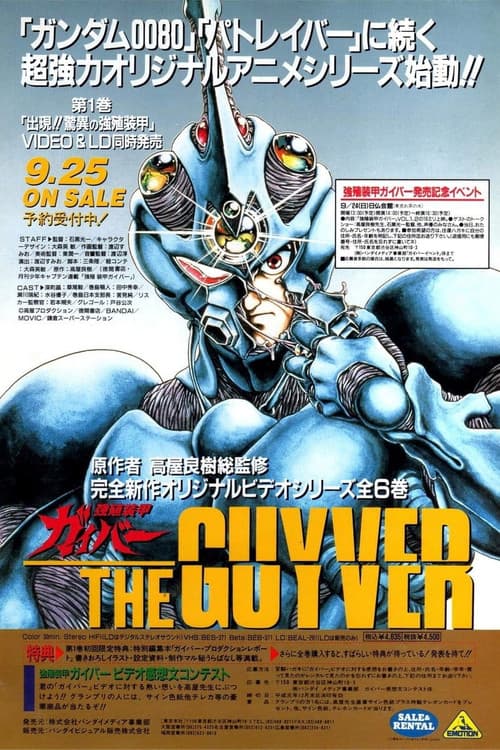 The Guyver: Bio-Booster Armor
