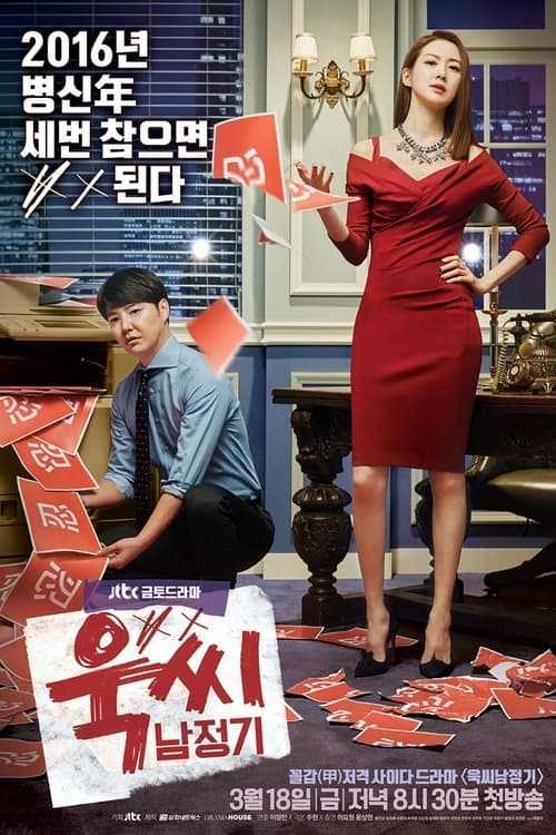 Sra. Temper & Nam Jung Gi