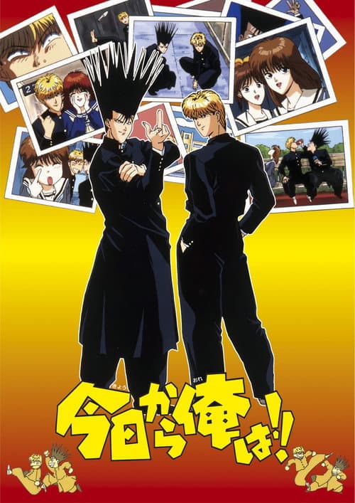 Kyou Kara Ore Wa!!