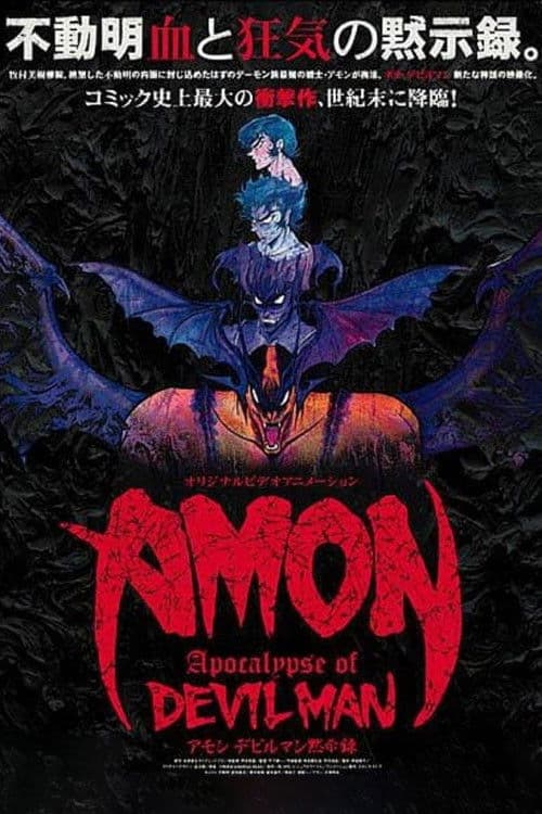 Amon Devilman Mokushiroku