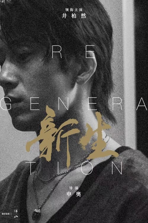 Regeneração
