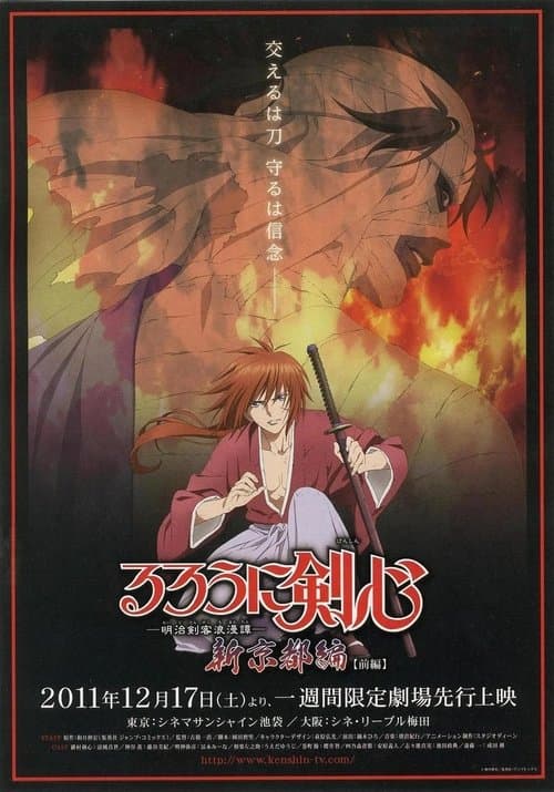 Rurouni Kenshin: New Kyoto Arc