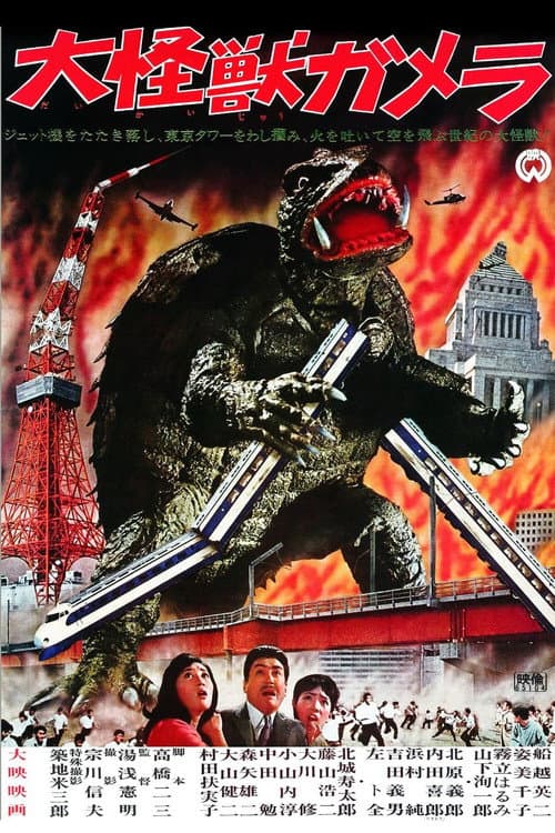 Gamera