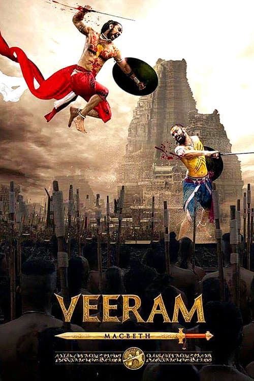 വീരം