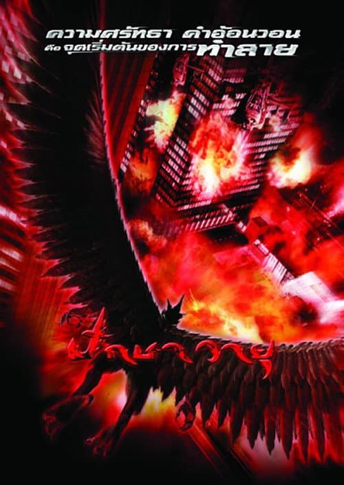 Garuda - A Criatura Assassina